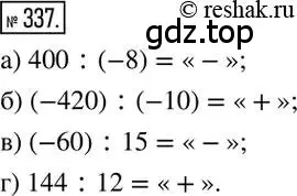 Решение 2. номер 337 (страница 66) гдз по математике 6 класс Никольский, Потапов, учебник