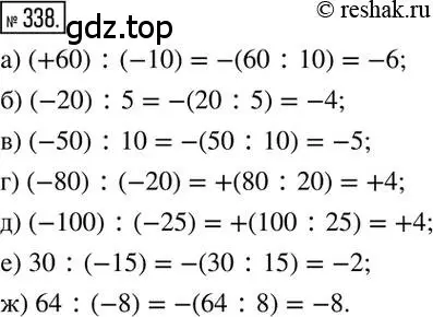 Решение 2. номер 338 (страница 66) гдз по математике 6 класс Никольский, Потапов, учебник