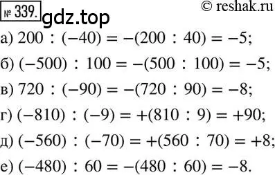 Решение 2. номер 339 (страница 66) гдз по математике 6 класс Никольский, Потапов, учебник