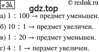 Решение 2. номер 34 (страница 11) гдз по математике 6 класс Никольский, Потапов, учебник