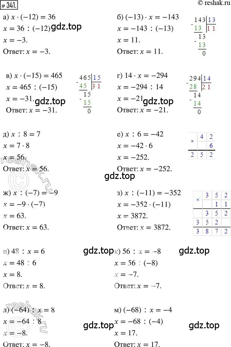 Решение 2. номер 341 (страница 67) гдз по математике 6 класс Никольский, Потапов, учебник