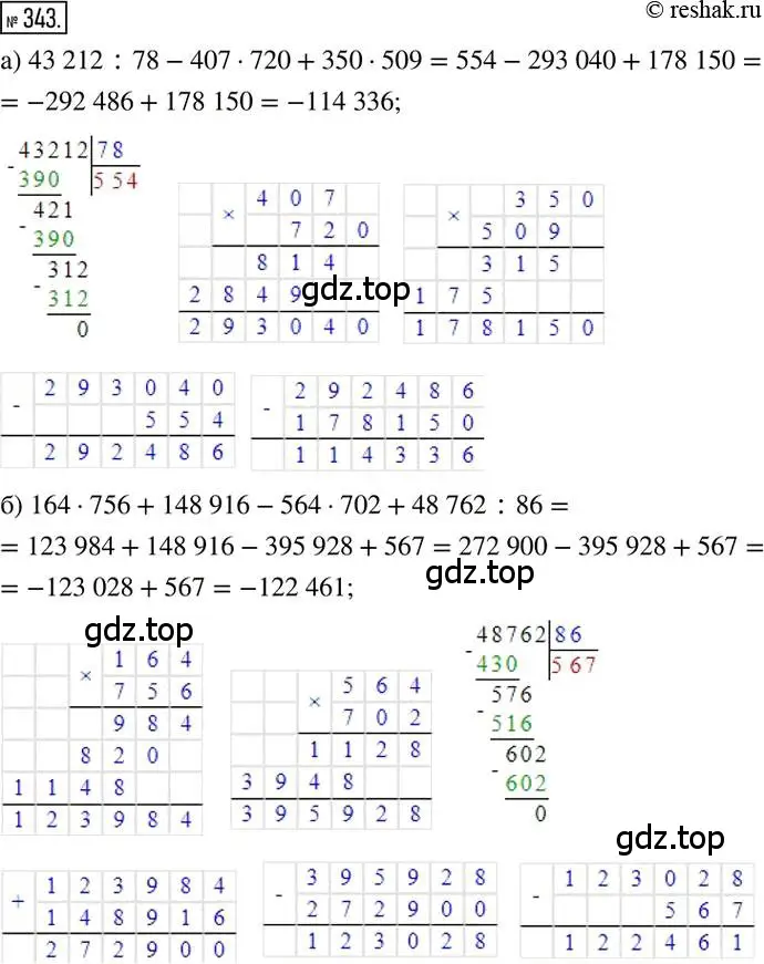 Решение 2. номер 343 (страница 67) гдз по математике 6 класс Никольский, Потапов, учебник