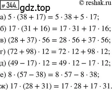 Решение 2. номер 344 (страница 68) гдз по математике 6 класс Никольский, Потапов, учебник