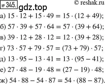 Решение 2. номер 345 (страница 68) гдз по математике 6 класс Никольский, Потапов, учебник
