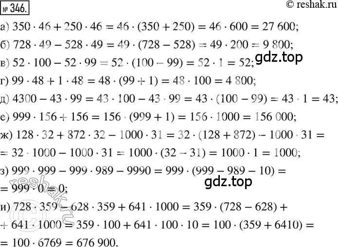 Решение 2. номер 346 (страница 68) гдз по математике 6 класс Никольский, Потапов, учебник