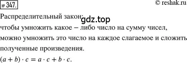 Решение 2. номер 347 (страница 68) гдз по математике 6 класс Никольский, Потапов, учебник