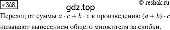 Решение 2. номер 348 (страница 68) гдз по математике 6 класс Никольский, Потапов, учебник