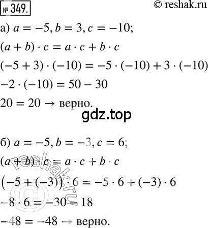 Решение 2. номер 349 (страница 68) гдз по математике 6 класс Никольский, Потапов, учебник