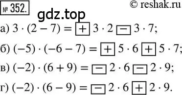 Решение 2. номер 352 (страница 69) гдз по математике 6 класс Никольский, Потапов, учебник