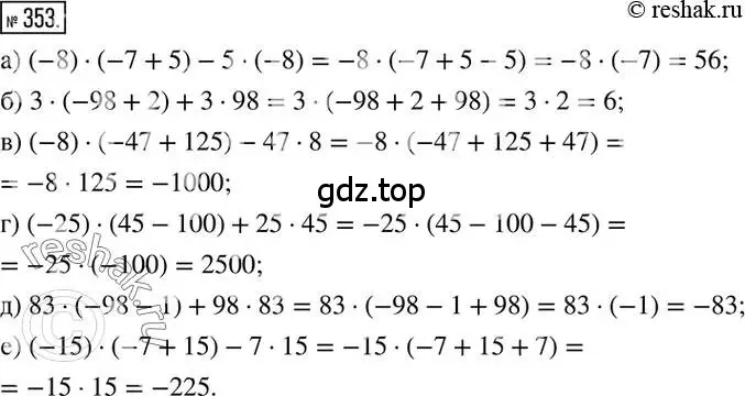 Решение 2. номер 353 (страница 69) гдз по математике 6 класс Никольский, Потапов, учебник