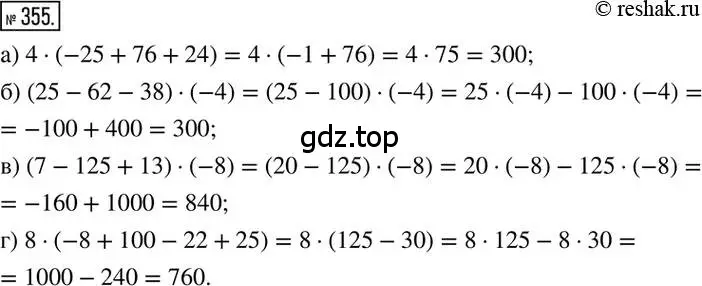 Решение 2. номер 355 (страница 69) гдз по математике 6 класс Никольский, Потапов, учебник
