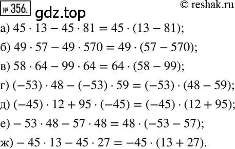 Решение 2. номер 356 (страница 69) гдз по математике 6 класс Никольский, Потапов, учебник