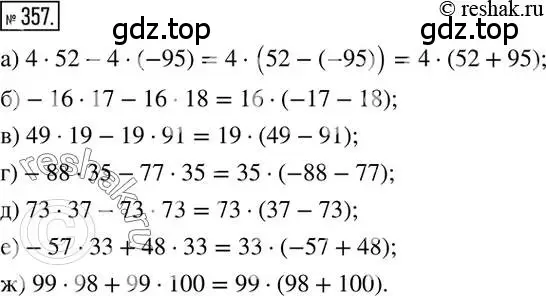 Решение 2. номер 357 (страница 69) гдз по математике 6 класс Никольский, Потапов, учебник