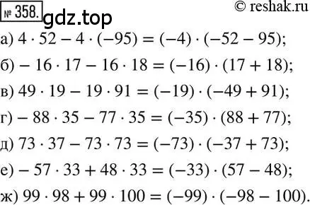 Решение 2. номер 358 (страница 69) гдз по математике 6 класс Никольский, Потапов, учебник