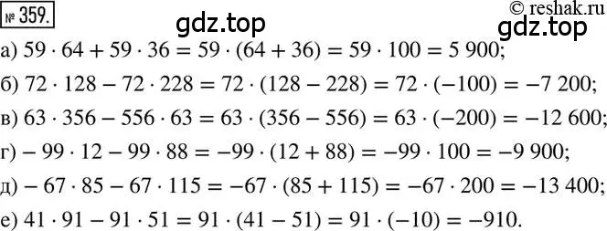 Решение 2. номер 359 (страница 70) гдз по математике 6 класс Никольский, Потапов, учебник