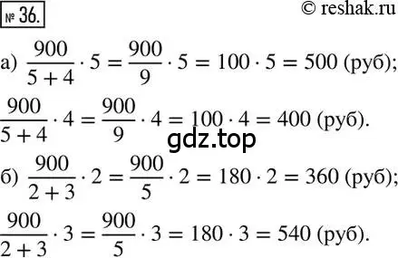 Решение 2. номер 36 (страница 13) гдз по математике 6 класс Никольский, Потапов, учебник