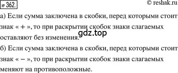 Решение 2. номер 362 (страница 71) гдз по математике 6 класс Никольский, Потапов, учебник