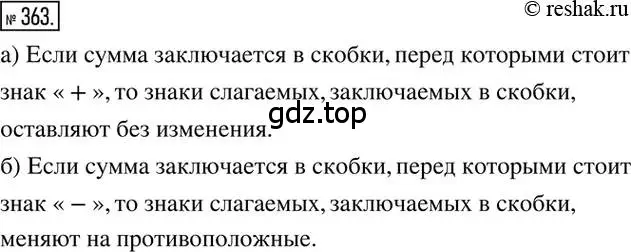 Решение 2. номер 363 (страница 71) гдз по математике 6 класс Никольский, Потапов, учебник