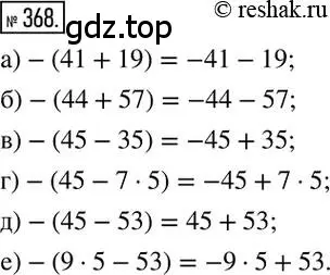 Решение 2. номер 368 (страница 72) гдз по математике 6 класс Никольский, Потапов, учебник