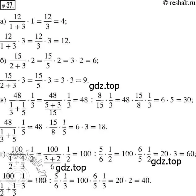 Решение 2. номер 37 (страница 13) гдз по математике 6 класс Никольский, Потапов, учебник