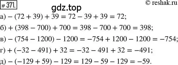 Решение 2. номер 371 (страница 72) гдз по математике 6 класс Никольский, Потапов, учебник