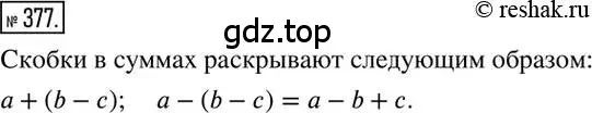 Решение 2. номер 377 (страница 73) гдз по математике 6 класс Никольский, Потапов, учебник