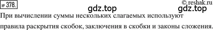 Решение 2. номер 378 (страница 73) гдз по математике 6 класс Никольский, Потапов, учебник