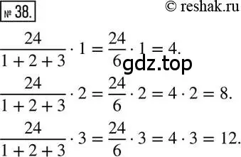 Решение 2. номер 38 (страница 13) гдз по математике 6 класс Никольский, Потапов, учебник