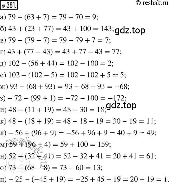 Решение 2. номер 381 (страница 74) гдз по математике 6 класс Никольский, Потапов, учебник