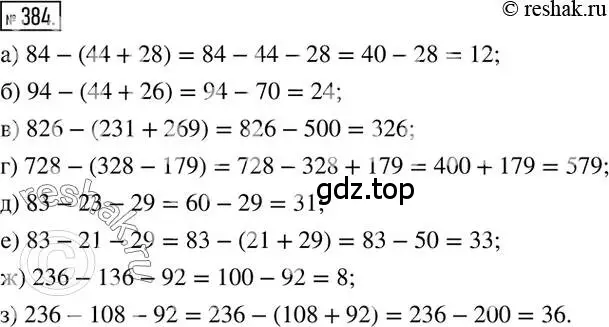 Решение 2. номер 384 (страница 74) гдз по математике 6 класс Никольский, Потапов, учебник