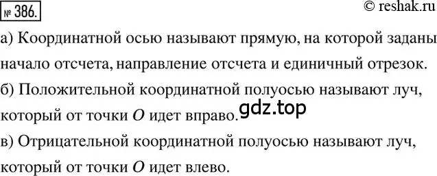 Решение 2. номер 386 (страница 75) гдз по математике 6 класс Никольский, Потапов, учебник