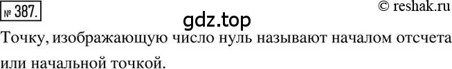 Решение 2. номер 387 (страница 75) гдз по математике 6 класс Никольский, Потапов, учебник