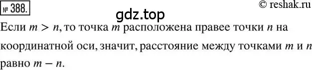 Решение 2. номер 388 (страница 75) гдз по математике 6 класс Никольский, Потапов, учебник