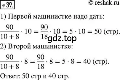 Решение 2. номер 39 (страница 13) гдз по математике 6 класс Никольский, Потапов, учебник