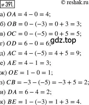 Решение 2. номер 391 (страница 76) гдз по математике 6 класс Никольский, Потапов, учебник
