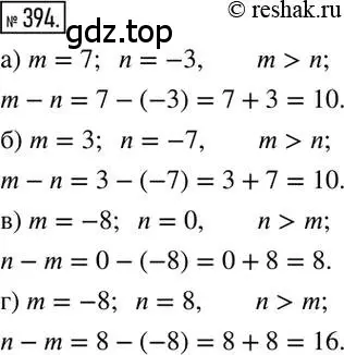 Решение 2. номер 394 (страница 76) гдз по математике 6 класс Никольский, Потапов, учебник