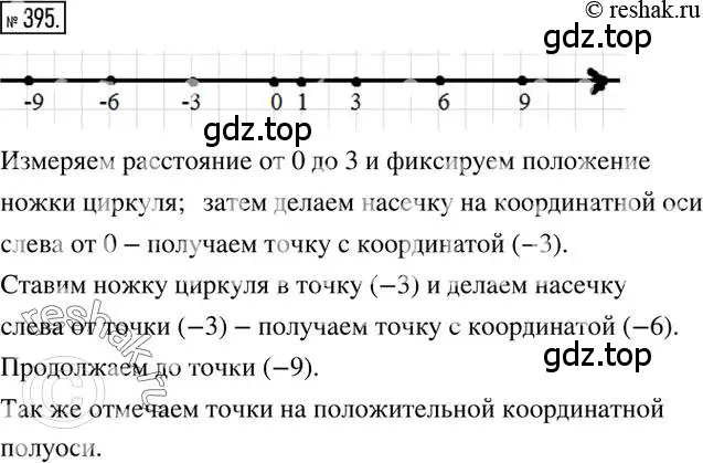 Решение 2. номер 395 (страница 76) гдз по математике 6 класс Никольский, Потапов, учебник