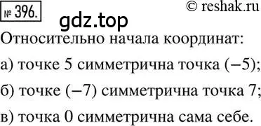 Решение 2. номер 396 (страница 80) гдз по математике 6 класс Никольский, Потапов, учебник