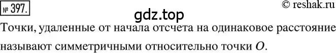 Решение 2. номер 397 (страница 80) гдз по математике 6 класс Никольский, Потапов, учебник