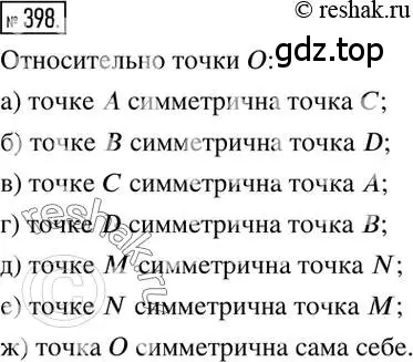 Решение 2. номер 398 (страница 80) гдз по математике 6 класс Никольский, Потапов, учебник