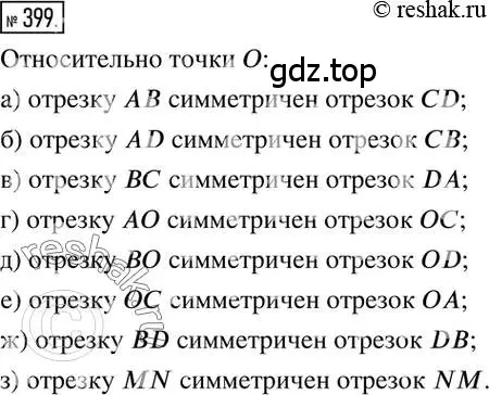 Решение 2. номер 399 (страница 80) гдз по математике 6 класс Никольский, Потапов, учебник