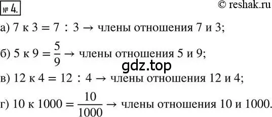 Решение 2. номер 4 (страница 7) гдз по математике 6 класс Никольский, Потапов, учебник