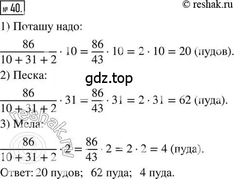 Решение 2. номер 40 (страница 13) гдз по математике 6 класс Никольский, Потапов, учебник