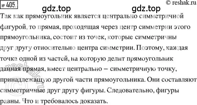 Решение 2. номер 405 (страница 81) гдз по математике 6 класс Никольский, Потапов, учебник