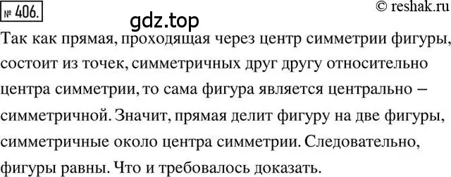 Решение 2. номер 406 (страница 81) гдз по математике 6 класс Никольский, Потапов, учебник