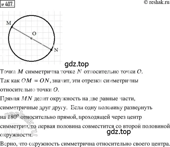 Решение 2. номер 407 (страница 81) гдз по математике 6 класс Никольский, Потапов, учебник