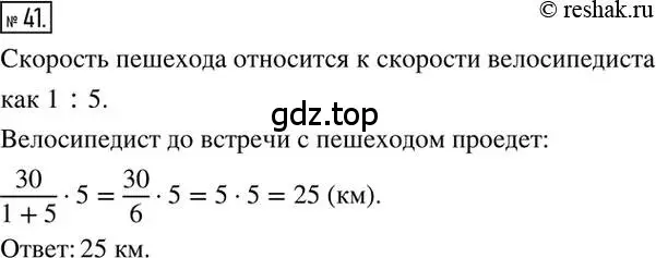 Решение 2. номер 41 (страница 14) гдз по математике 6 класс Никольский, Потапов, учебник