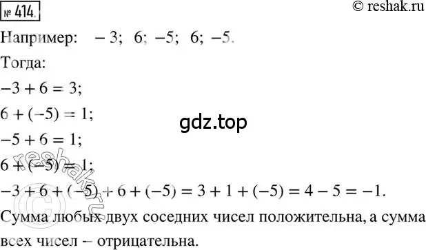 Решение 2. номер 414 (страница 83) гдз по математике 6 класс Никольский, Потапов, учебник