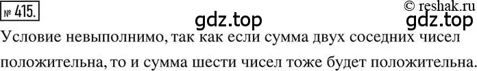 Решение 2. номер 415 (страница 83) гдз по математике 6 класс Никольский, Потапов, учебник