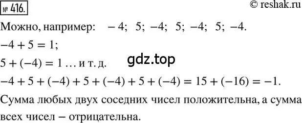 Решение 2. номер 416 (страница 83) гдз по математике 6 класс Никольский, Потапов, учебник